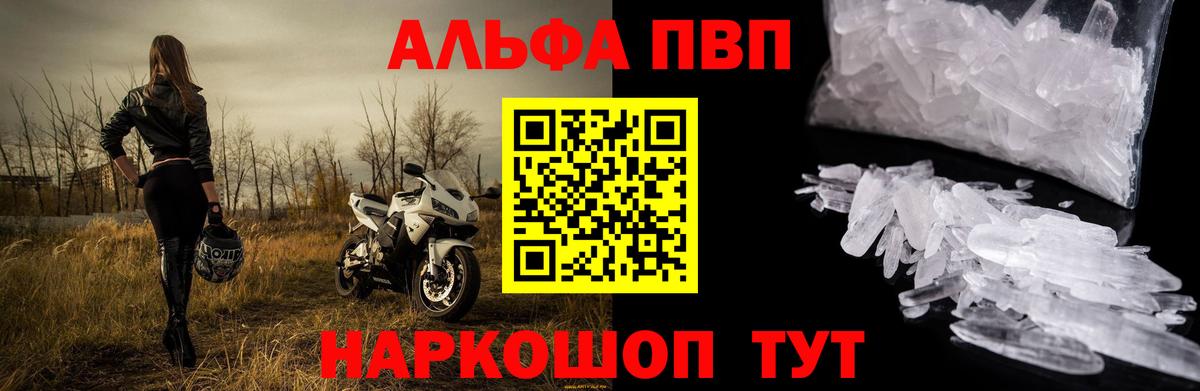 Альфа ПВП Crystall Ялуторовск