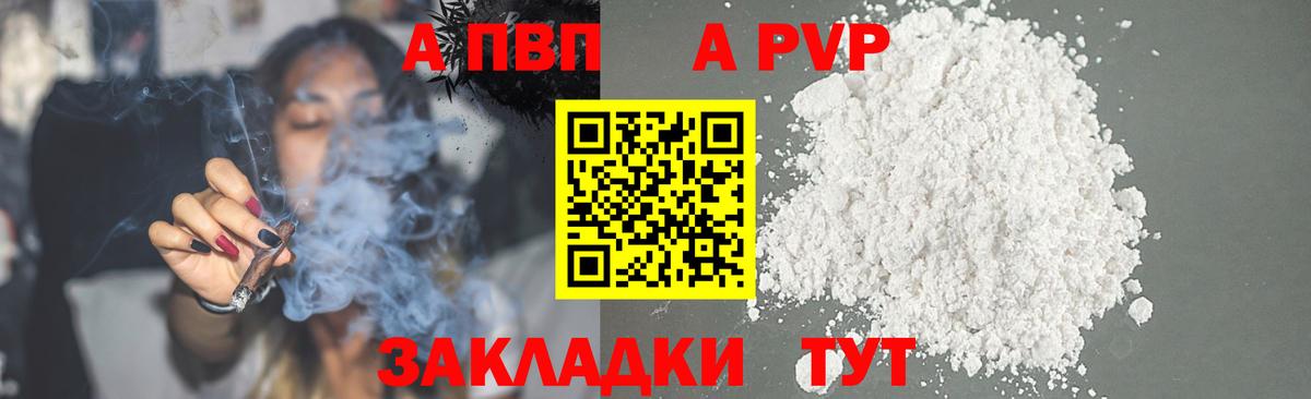 A PVP крисы CK  A-PVP  APVP крисы CK  Вход с VPN  Ялуторовск  Alpha-PVP СК КРИС 