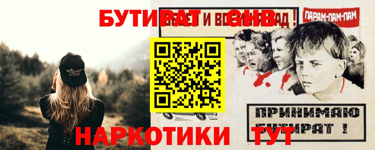 БУТИРАТ  Бутират 99%  Вход с VPN  Ялуторовск 