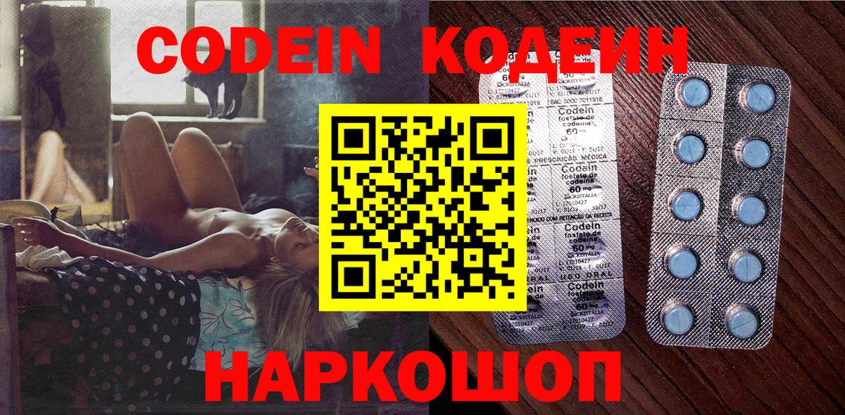 Codein напиток Lean (лин)  Codein Purple Drank  Ялуторовск  Вход с VPN 