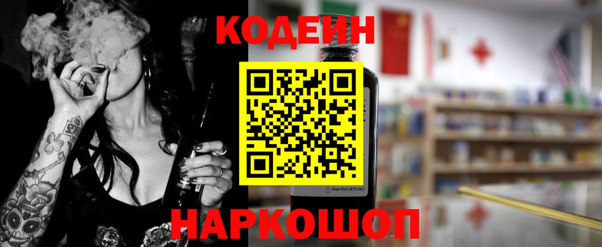 Кодеиновый сироп Lean напиток Lean (лин) Ялуторовск