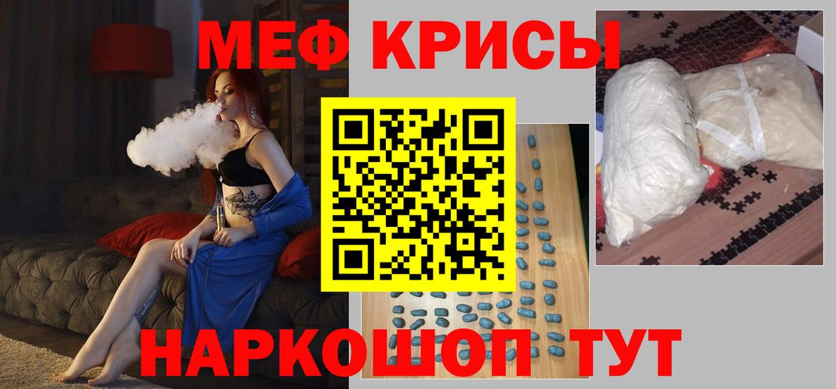 Мефедрон кристаллы Ялуторовск