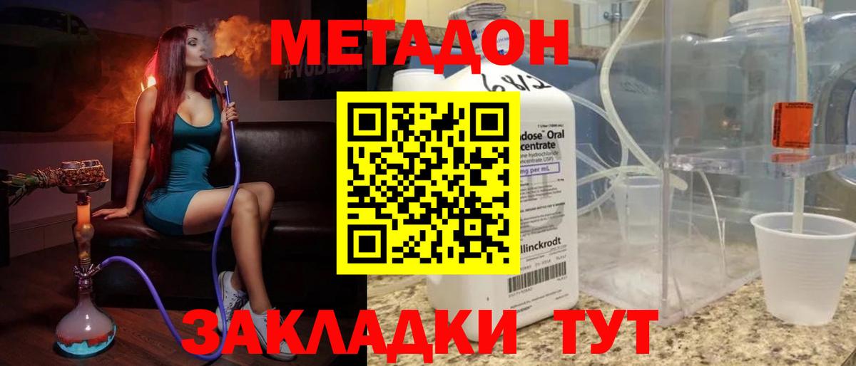 Метадон мёд Ялуторовск