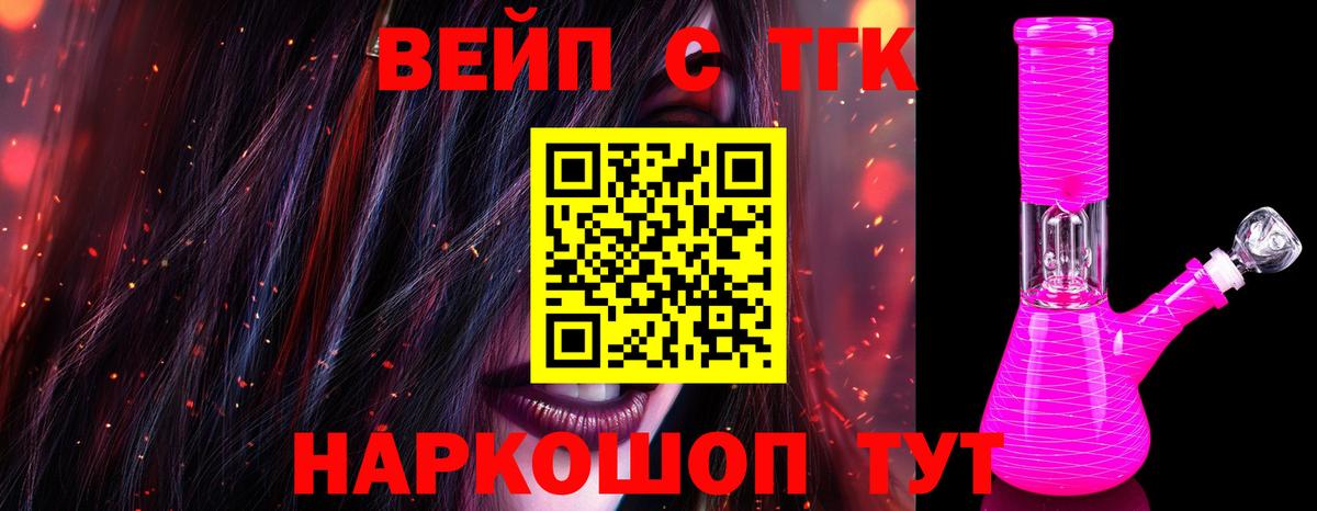 ТГК вейп с тгк Ялуторовск