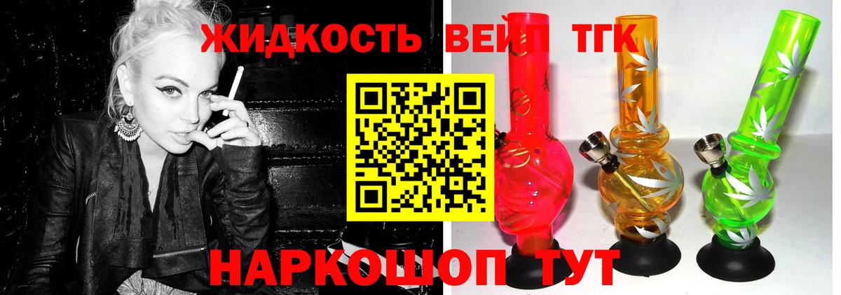 купить закладку  Дистиллят ТГК вейп  Вход с VPN  Ялуторовск  ТГК вейп 